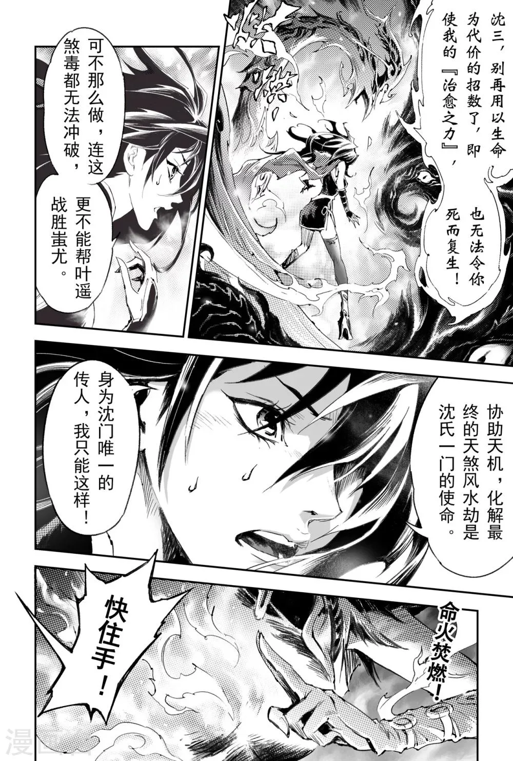 第47话 由我来保护你 第1页