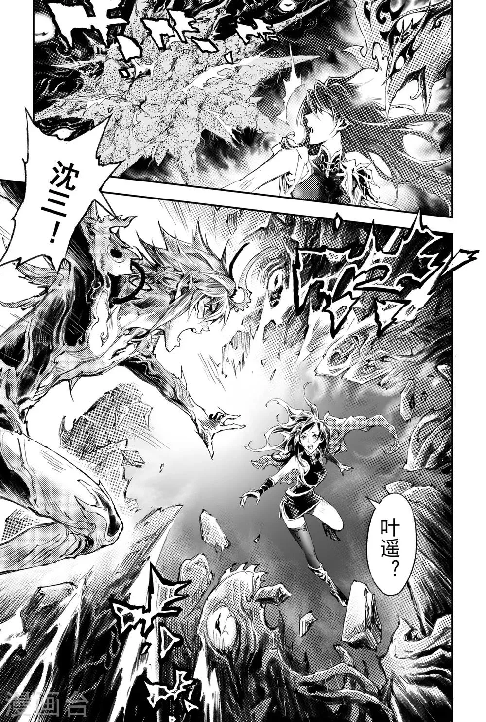 第47话 由我来保护你 第2页