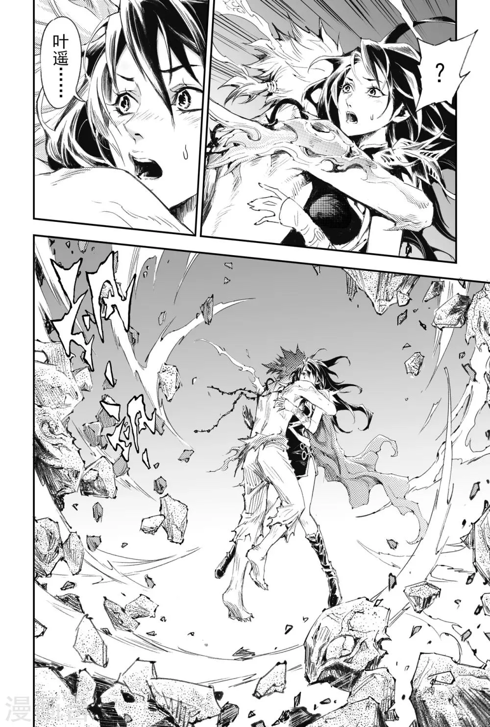 第47话 由我来保护你 第3页