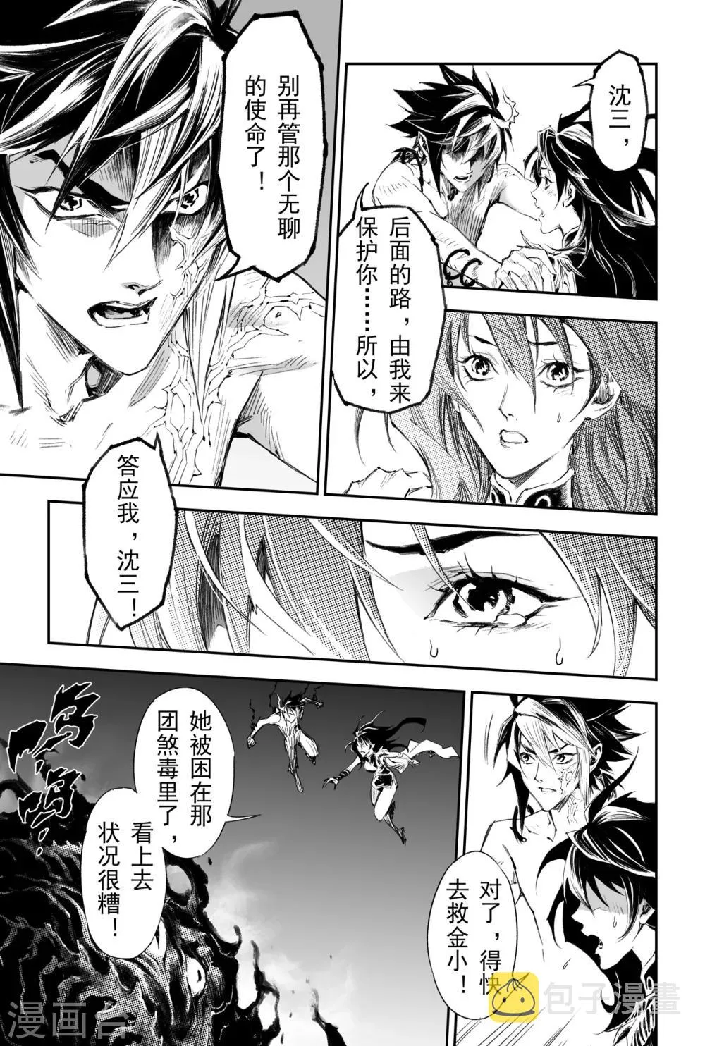 第47话 由我来保护你 第4页