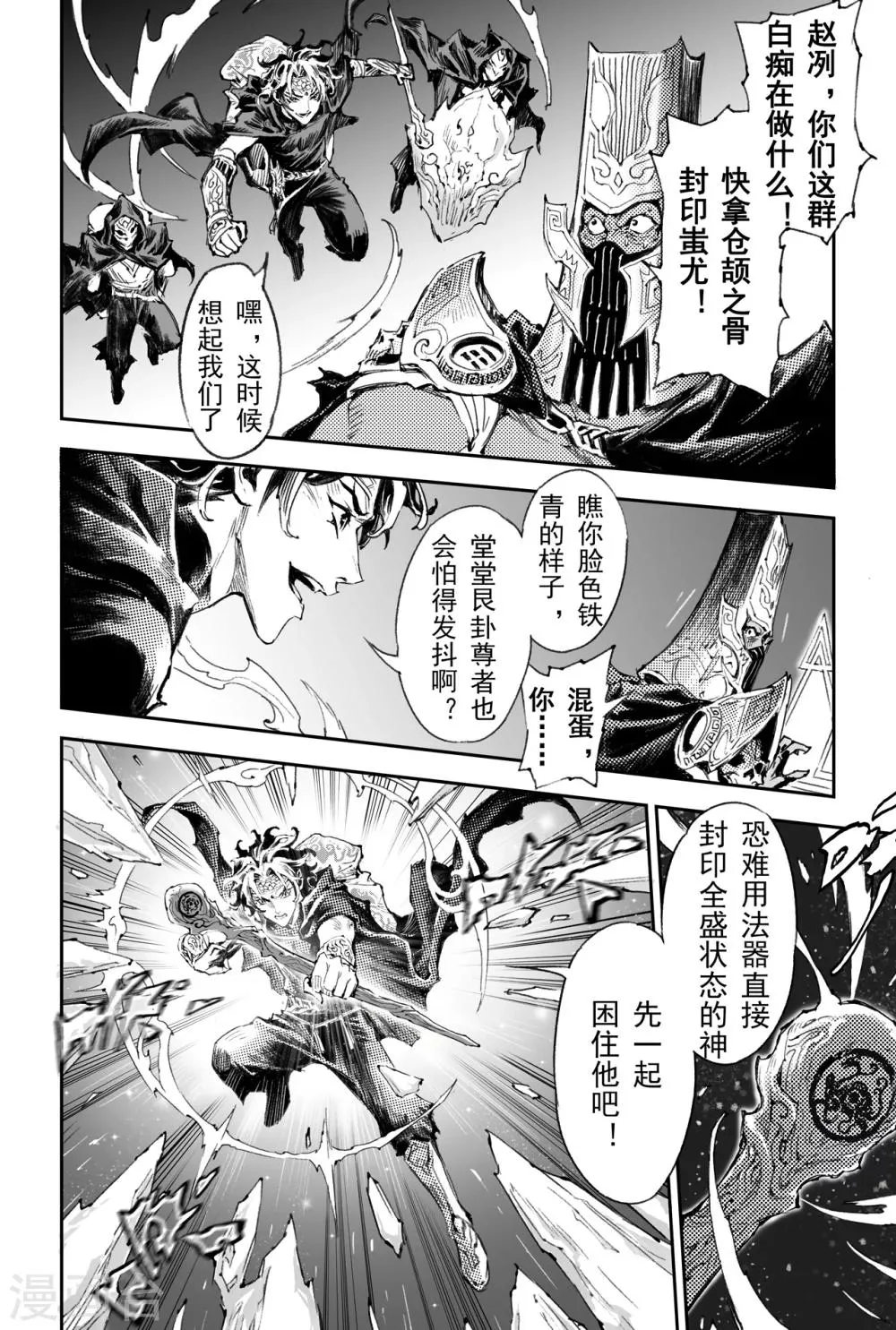 第47话 由我来保护你 第7页
