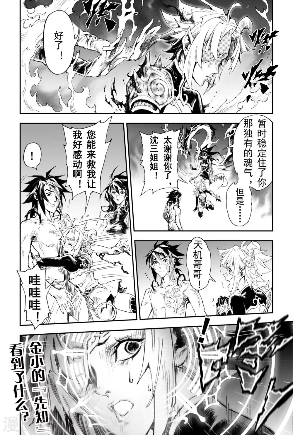 第47话 由我来保护你 第9页