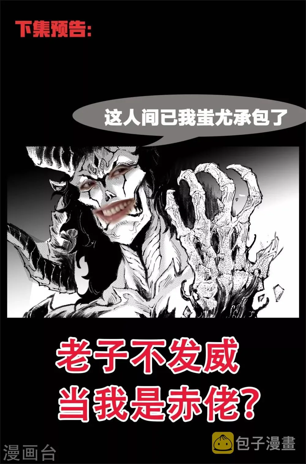 第47话 由我来保护你 第10页