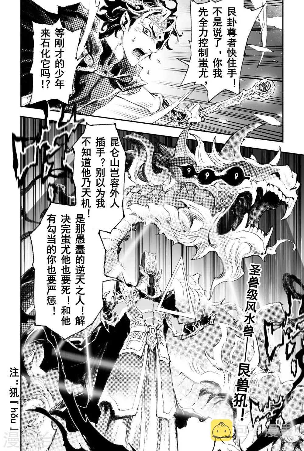 第48话 真正的神力 第1页