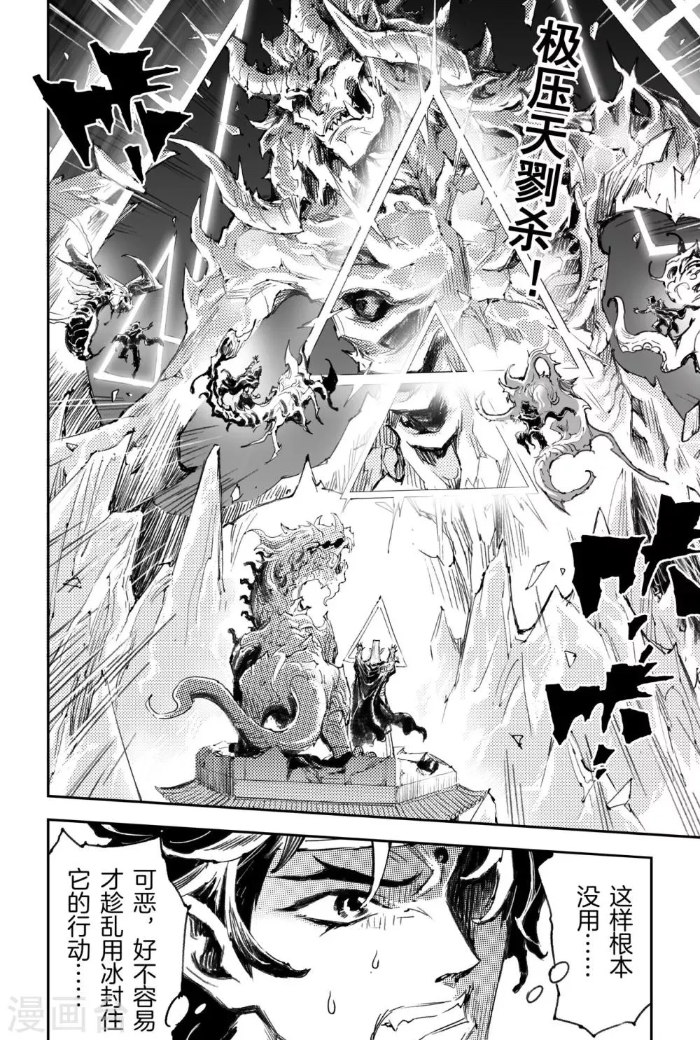 第48话 真正的神力 第3页