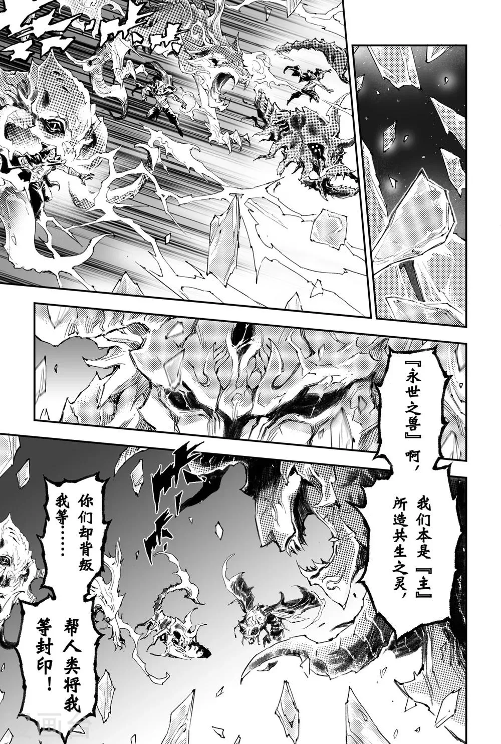 第48话 真正的神力 第4页