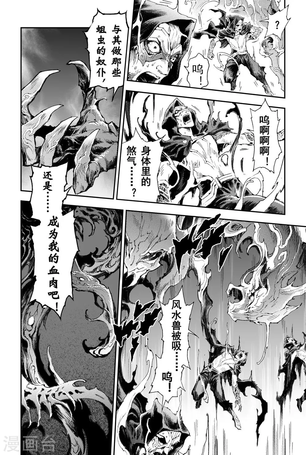 第48话 真正的神力 第5页