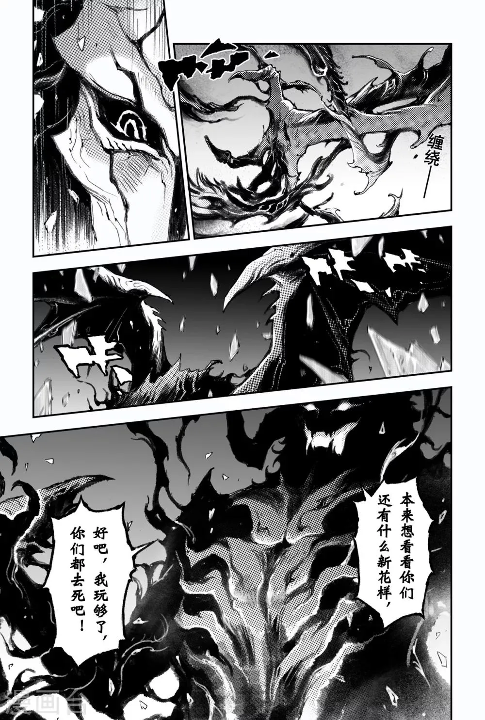 第48话 真正的神力 第6页