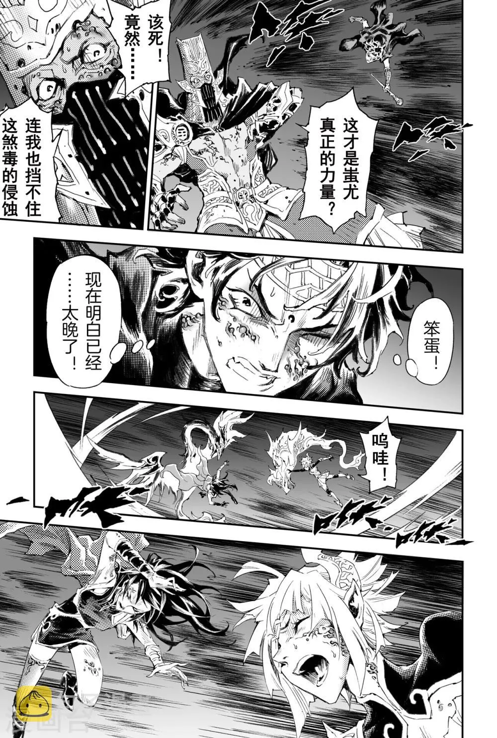 第48话 真正的神力 第10页