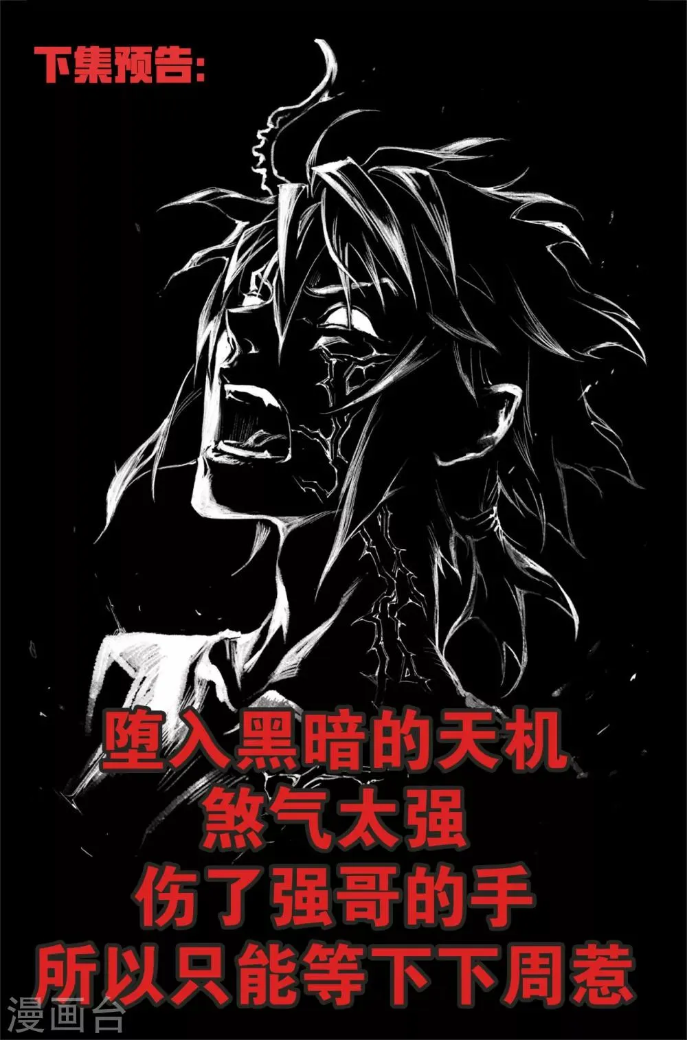第48话 真正的神力 第12页