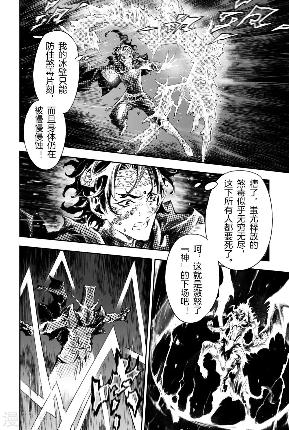 第49话 一线生机 第1页
