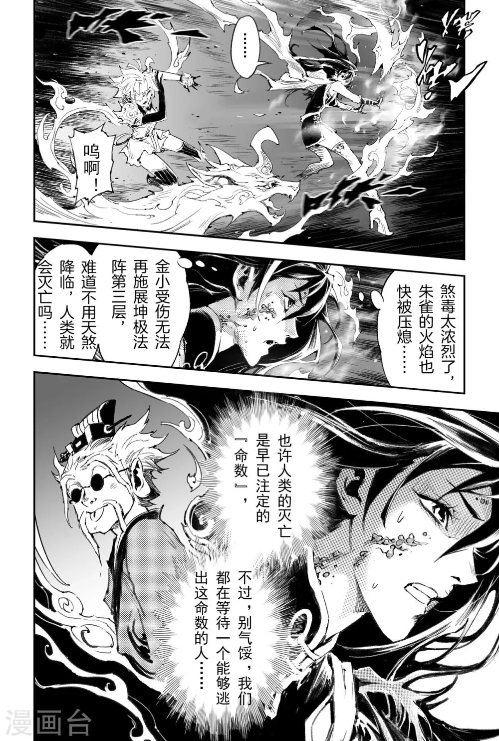 第49话 一线生机 第3页