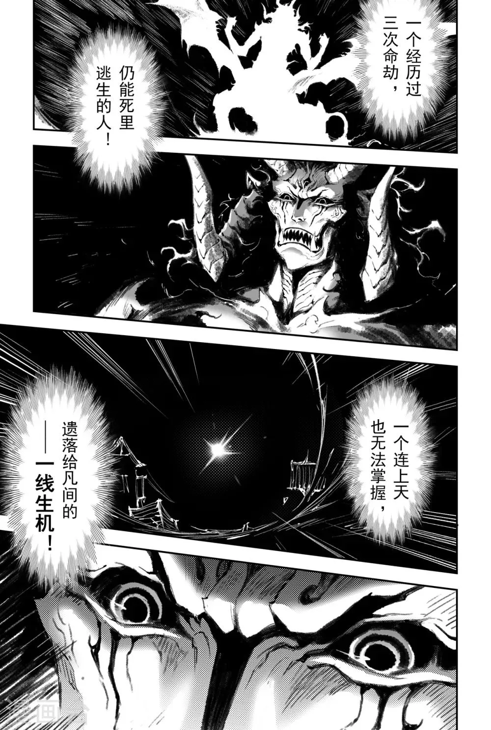 第49话 一线生机 第4页