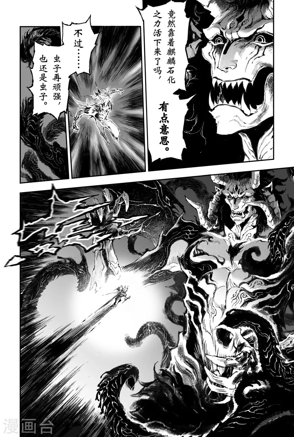 第49话 一线生机 第6页