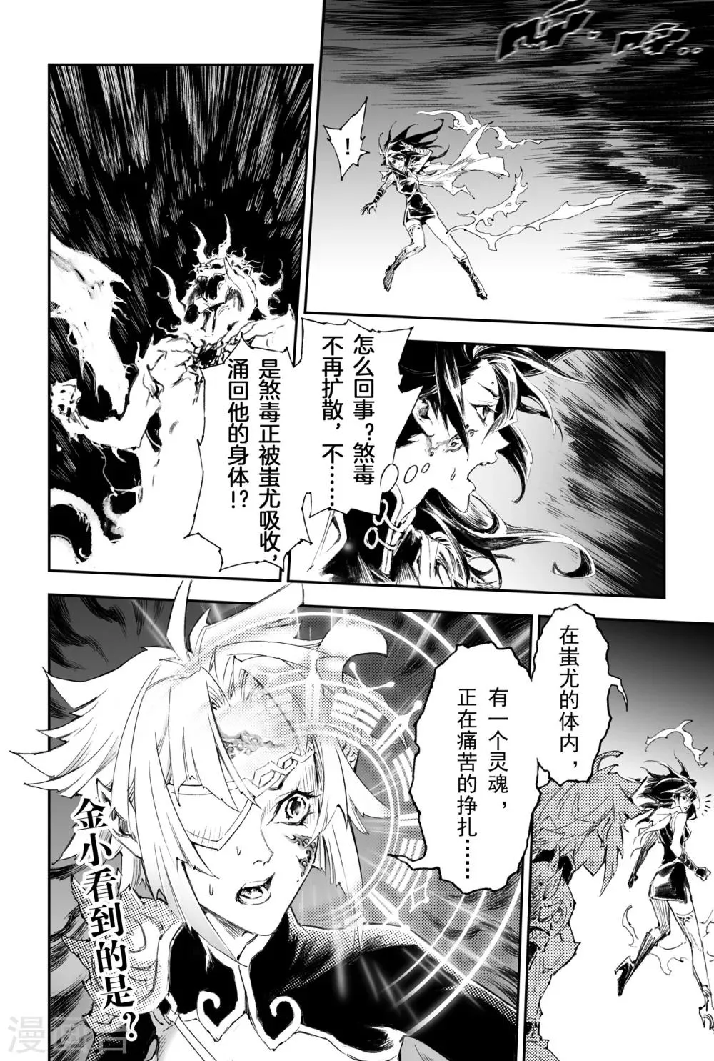 第49话 一线生机 第10页