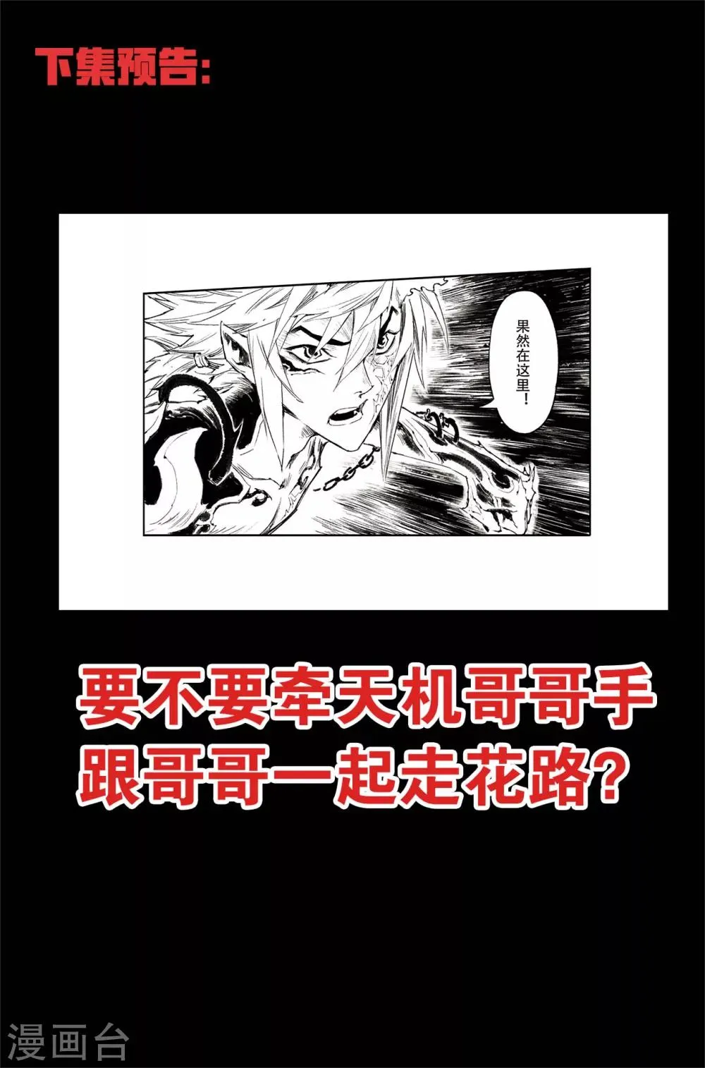 第49话 一线生机 第11页