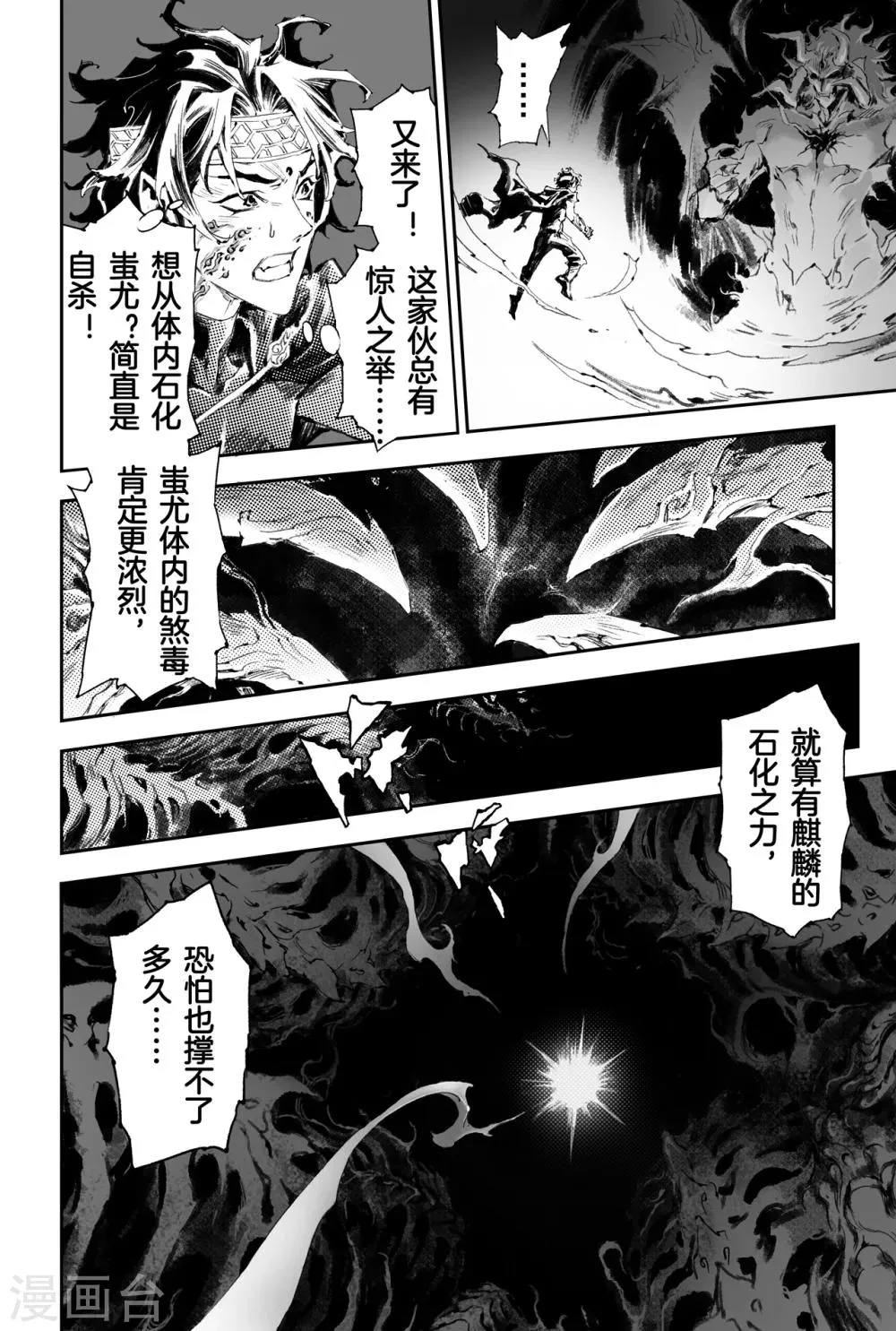 第50话 惊人之举 第2页