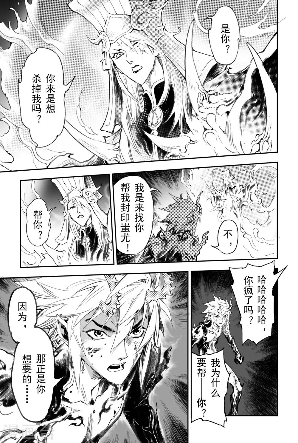 第50话 惊人之举 第5页