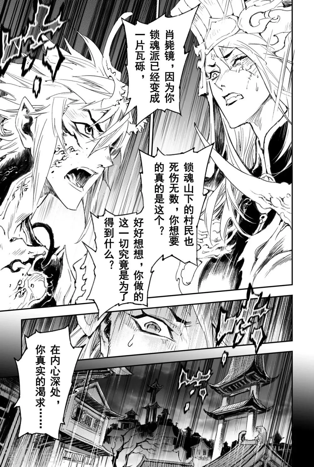第50话 惊人之举 第7页