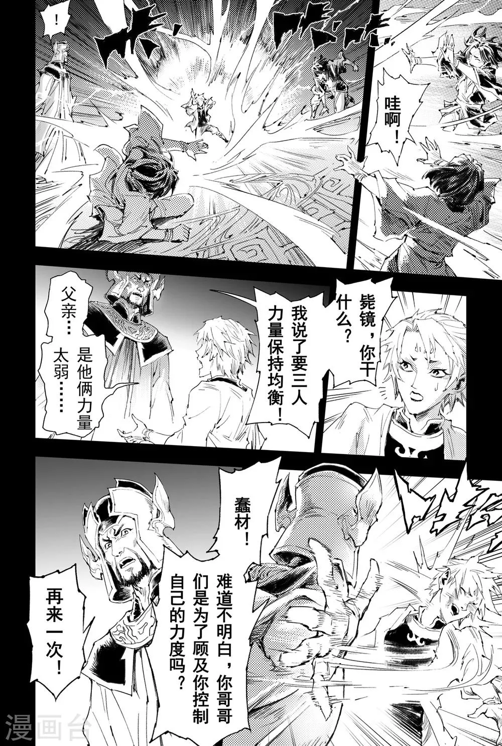 第50话 惊人之举 第10页