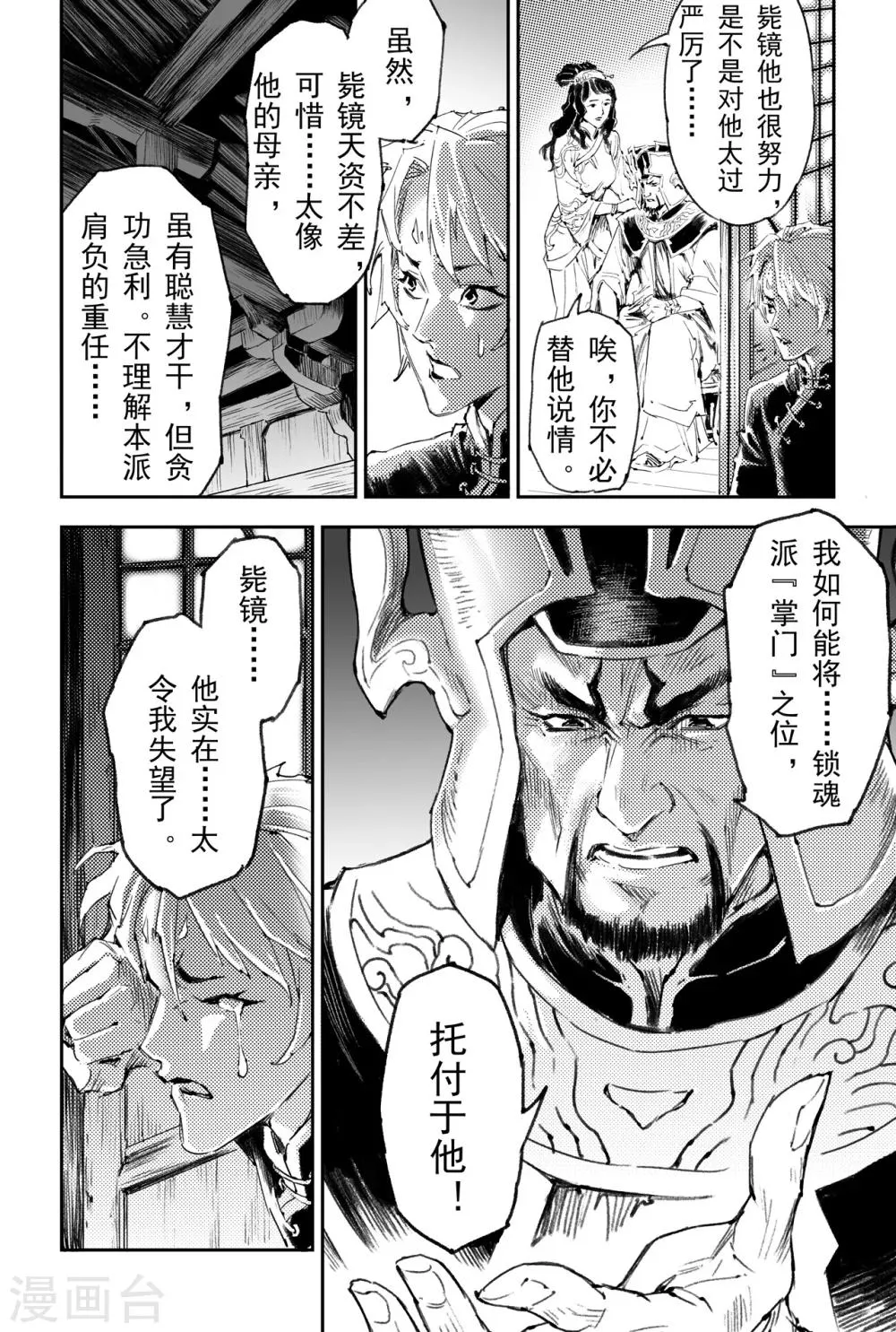 第50话 惊人之举 第12页