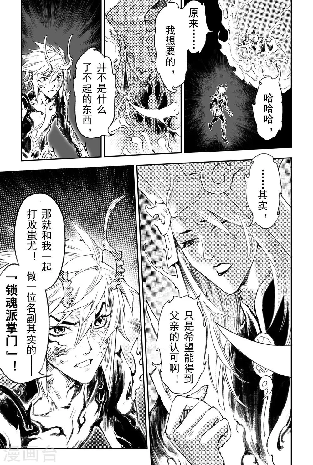 第50话 惊人之举 第13页