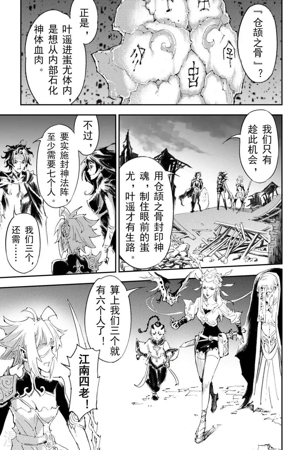 第51话 强大的信念 第2页