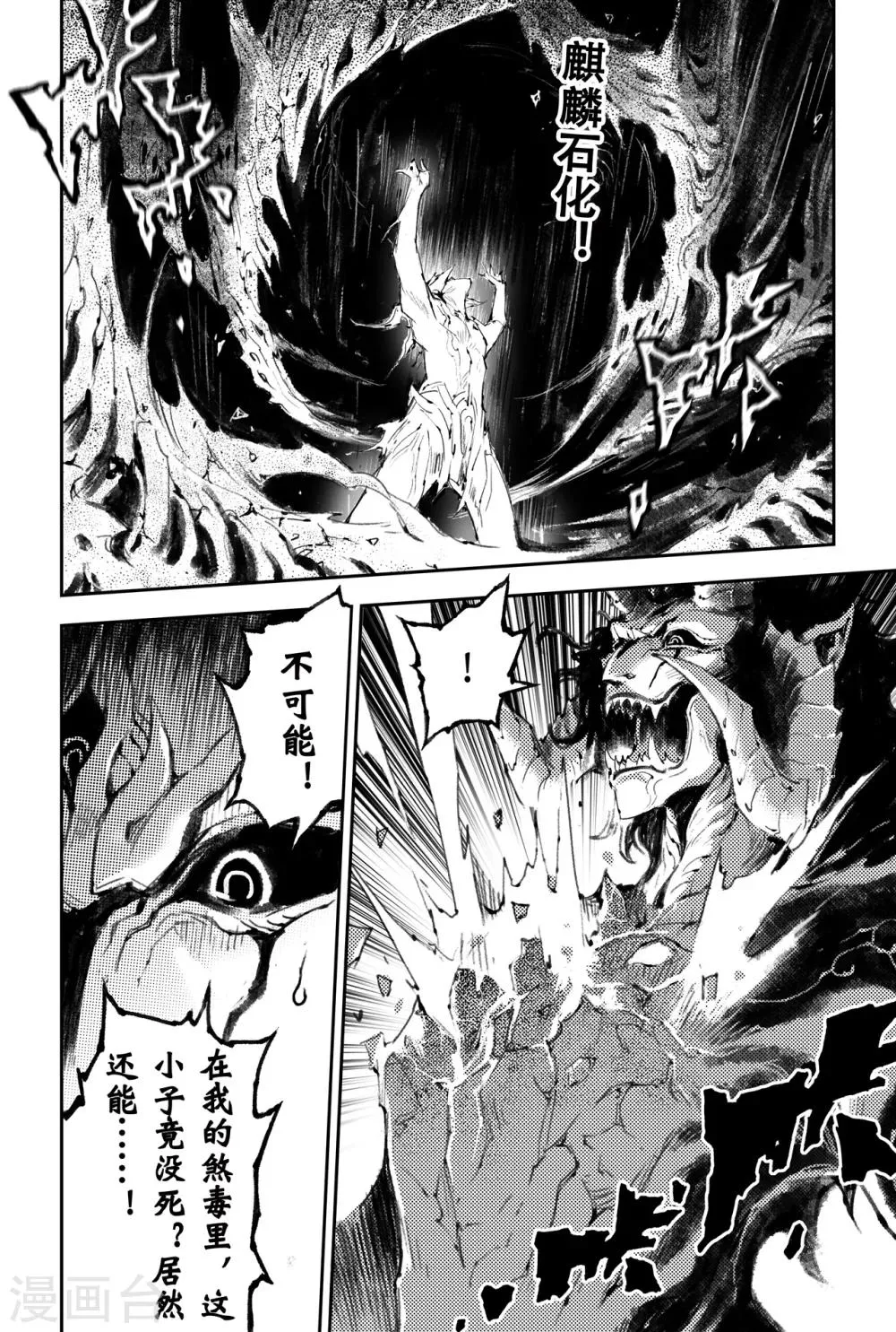 第51话 强大的信念 第5页
