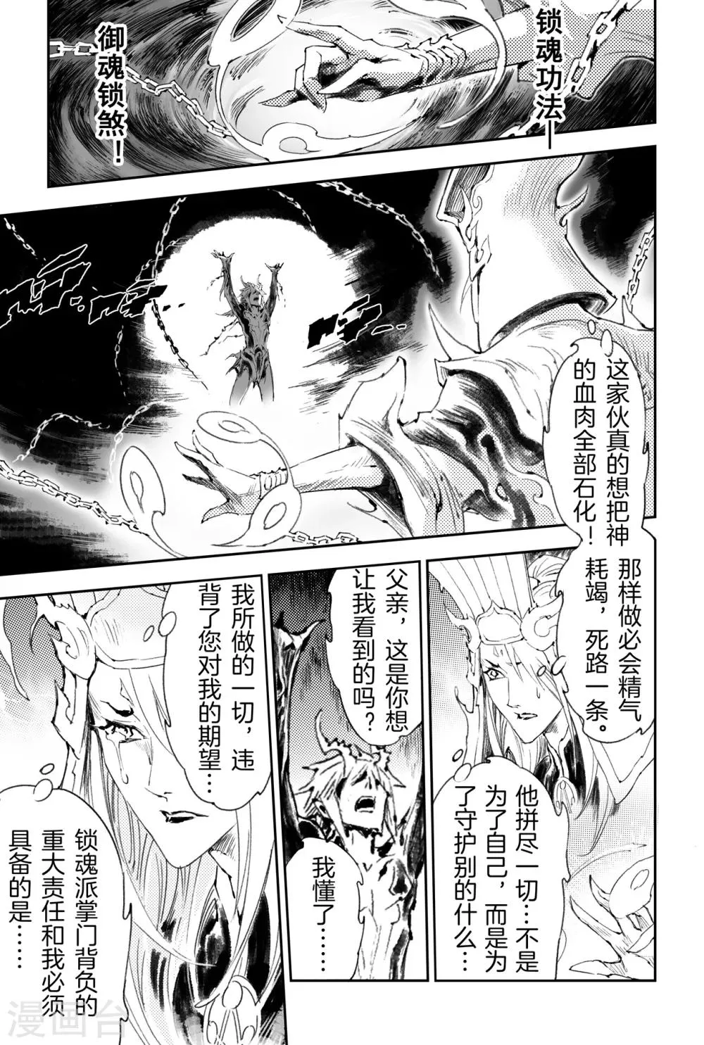 第51话 强大的信念 第6页