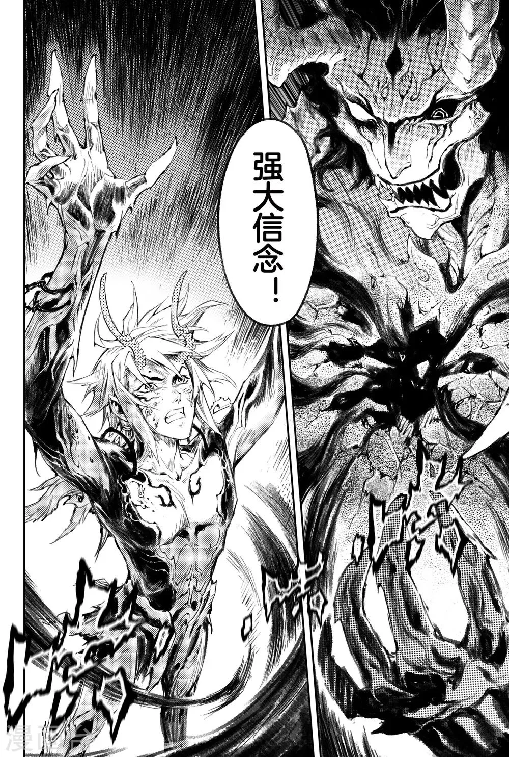 第51话 强大的信念 第7页