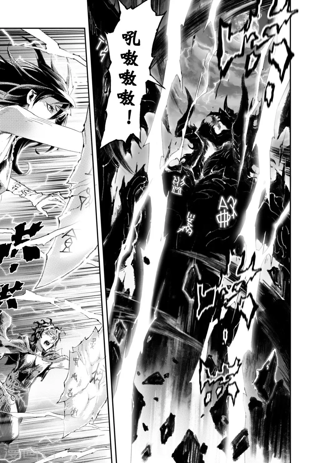 第52话 神的献祭 第4页
