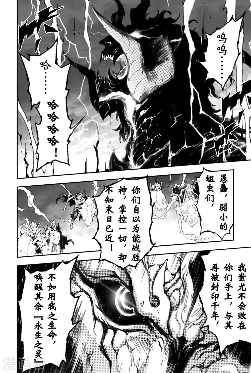 第52话 神的献祭 第5页