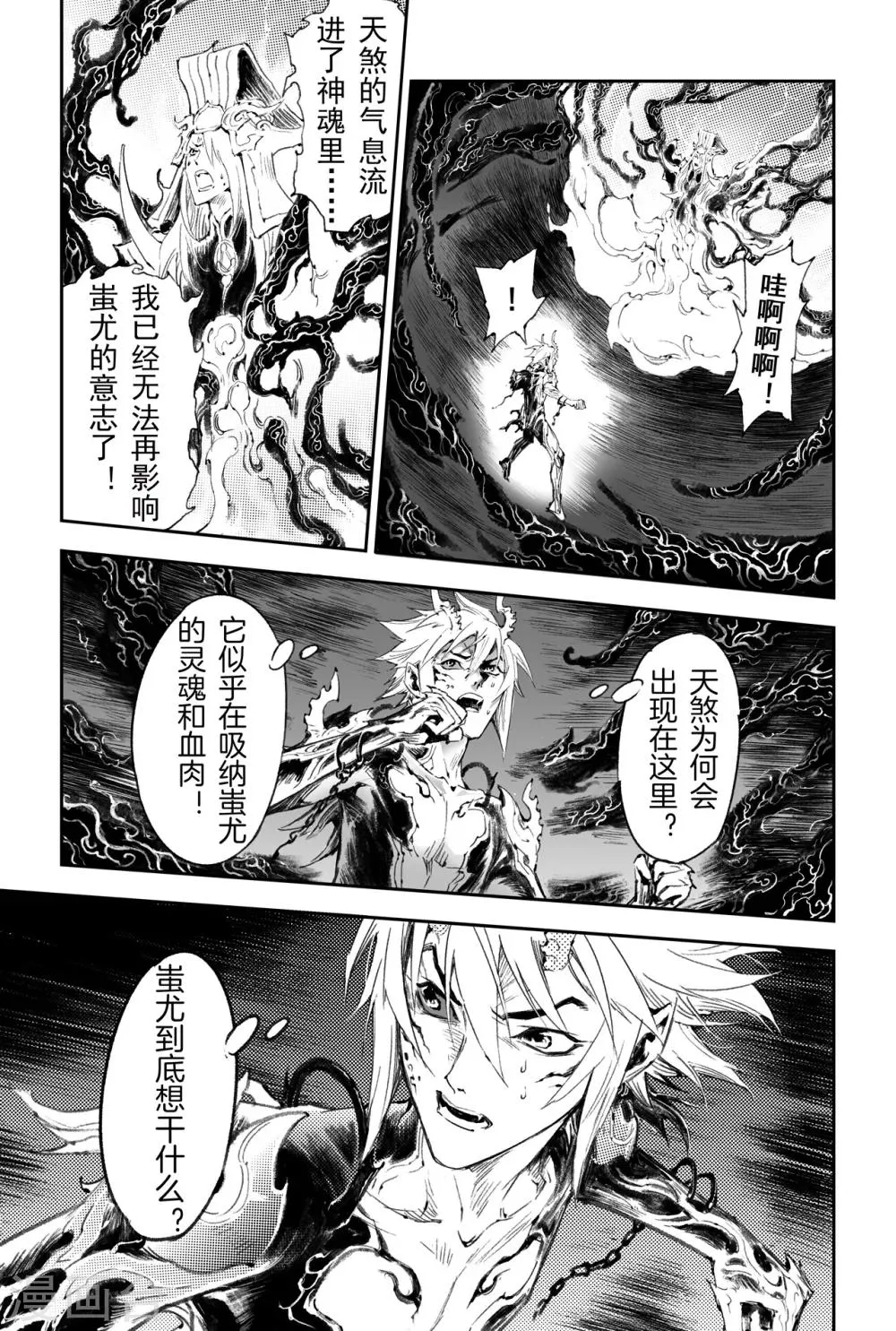 第52话 神的献祭 第10页