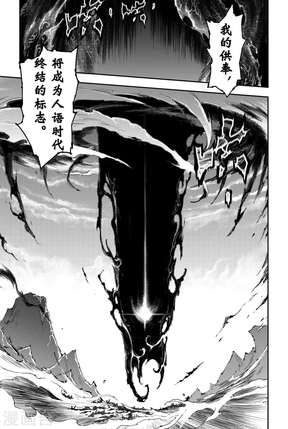 第52话 神的献祭 第12页