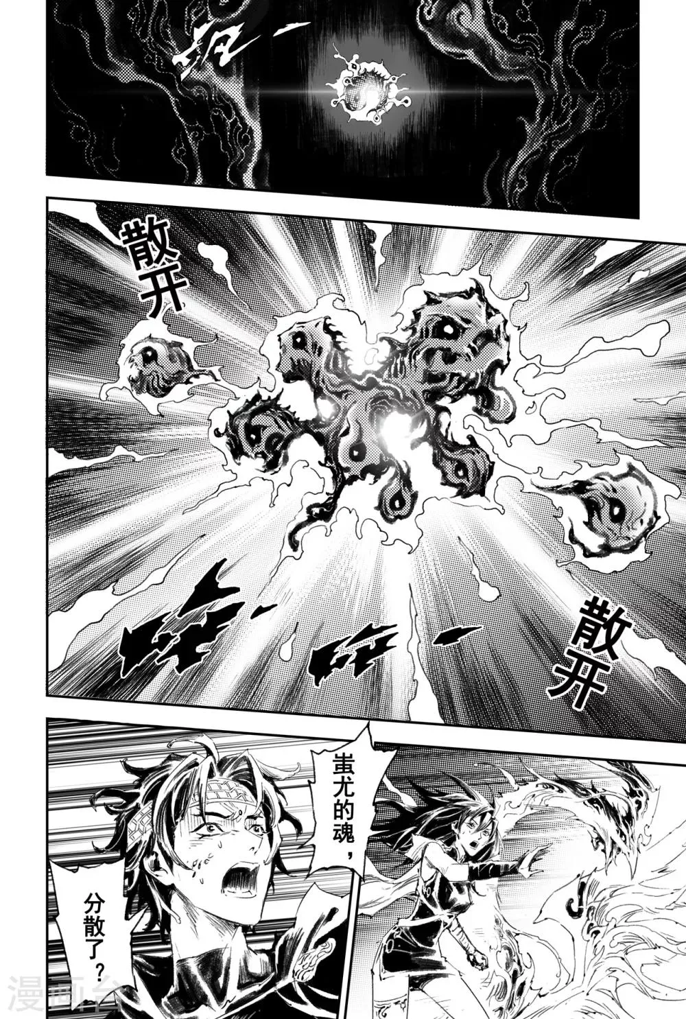 第52话 神的献祭 第15页
