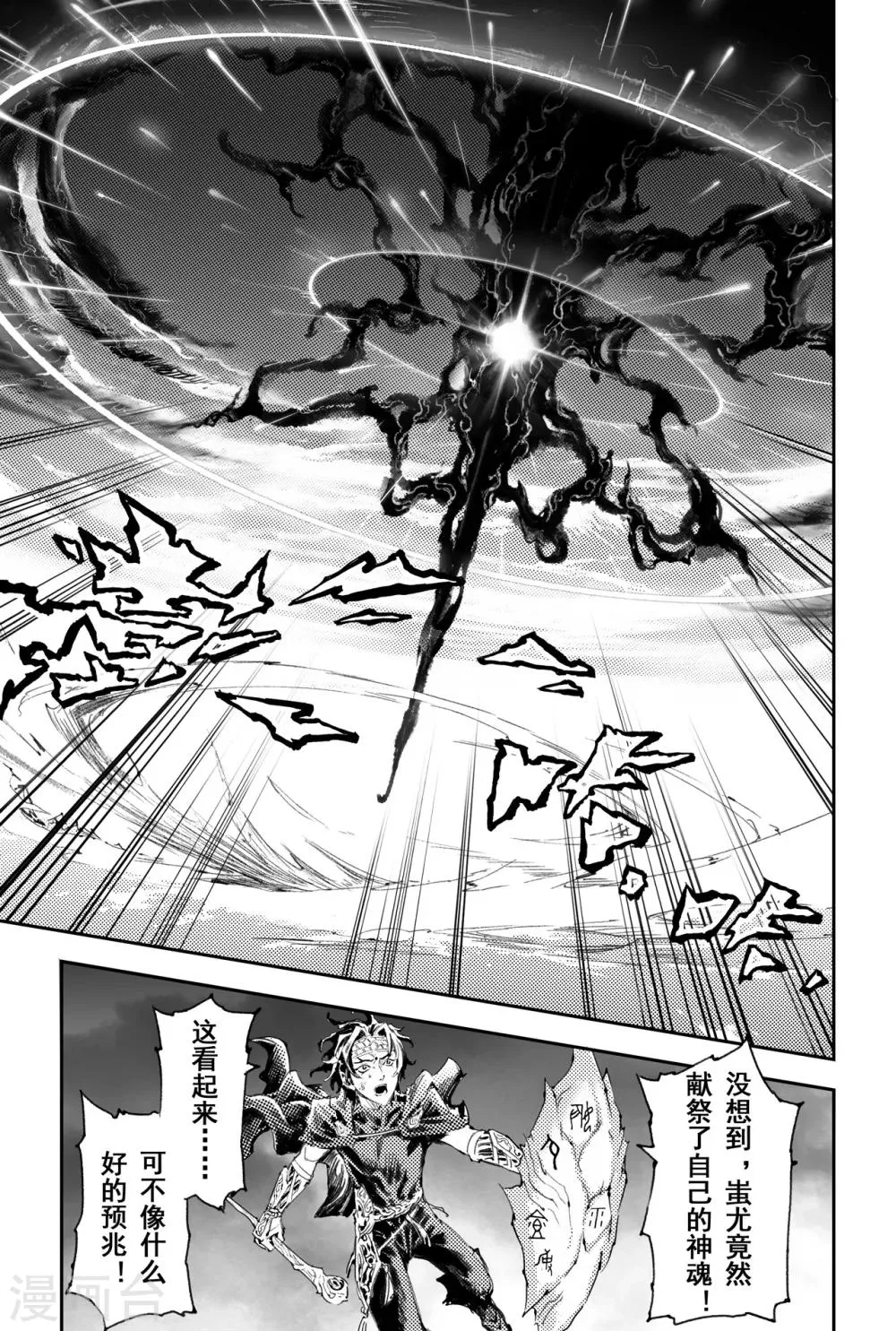 第52话 神的献祭 第16页