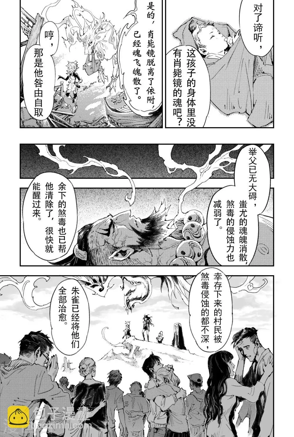 第53话 变强的目的 第2页