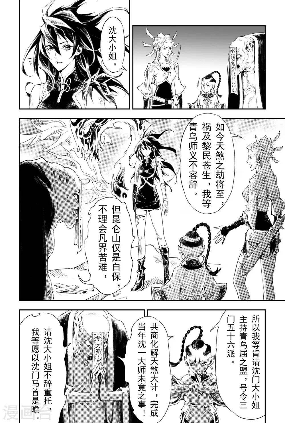 第53话 变强的目的 第3页