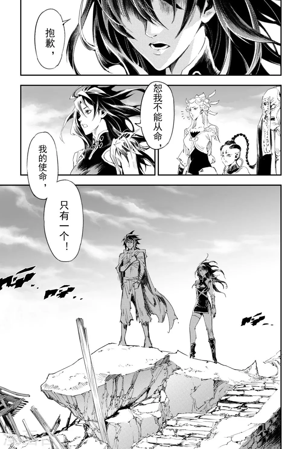 第53话 变强的目的 第4页