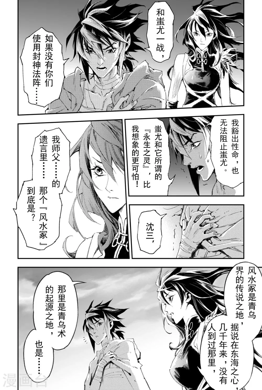 第53话 变强的目的 第5页