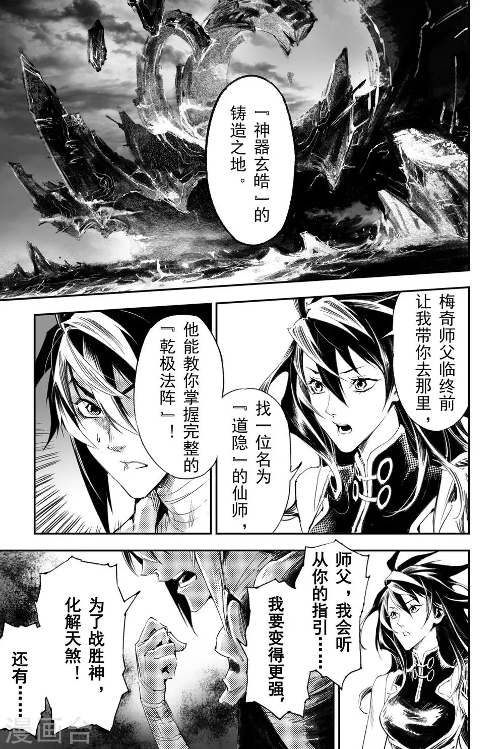 第53话 变强的目的 第6页