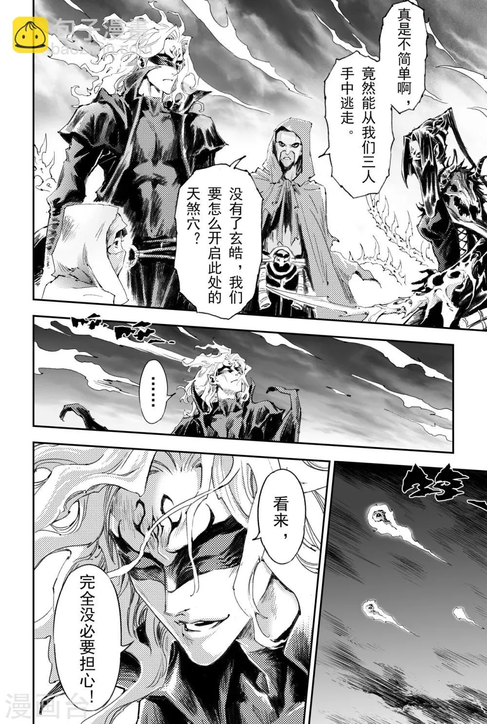 第53话 变强的目的 第9页