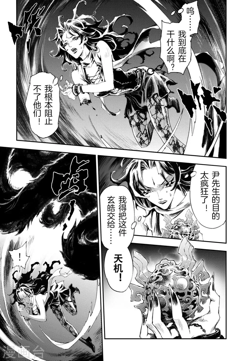 第53话 变强的目的 第10页
