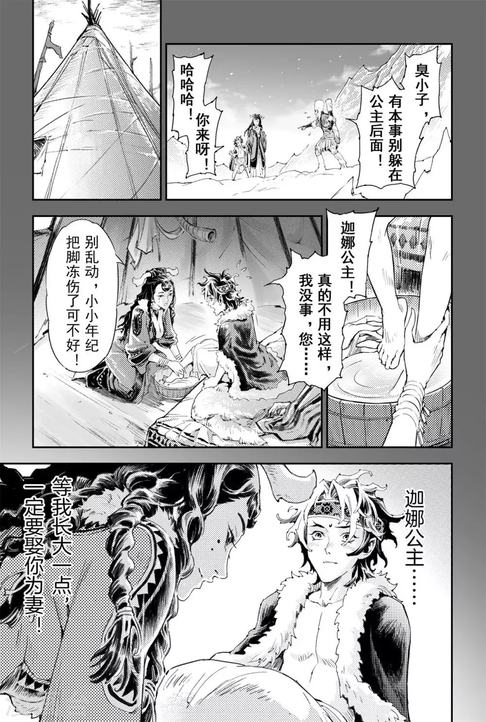 番外篇 此生至爱1 第4页
