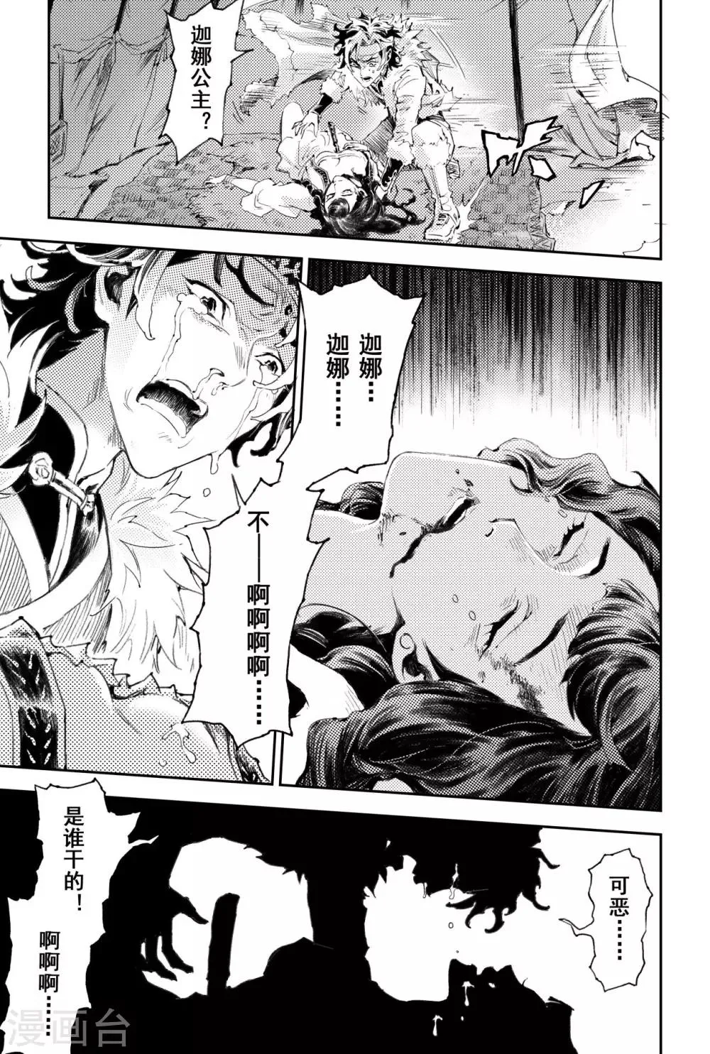 番外篇 此生至爱1 第8页