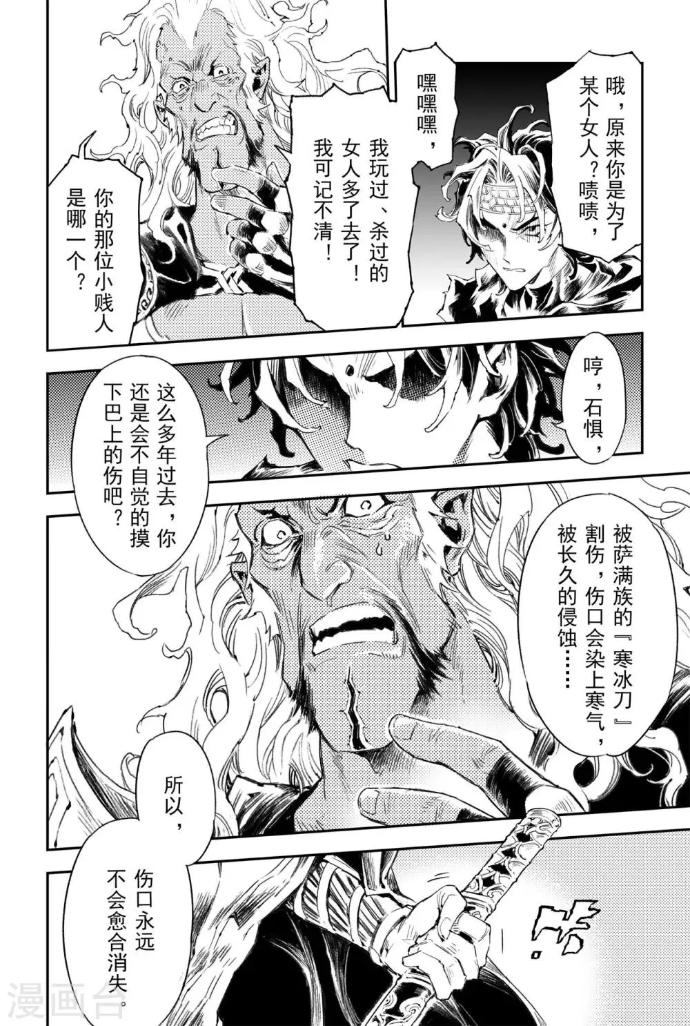 番外篇 此生至爱1 第11页