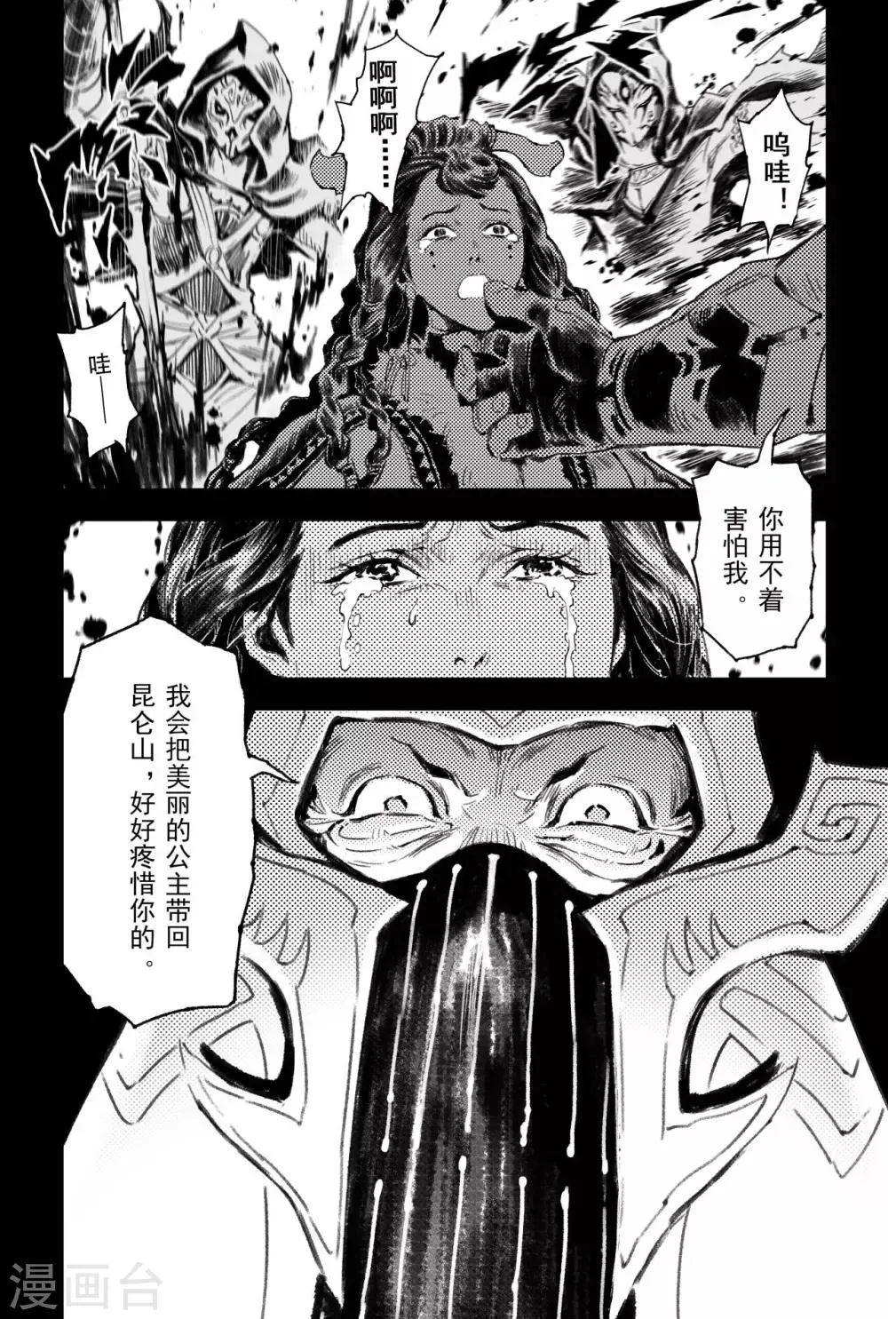 番外篇 此生至爱1 第15页