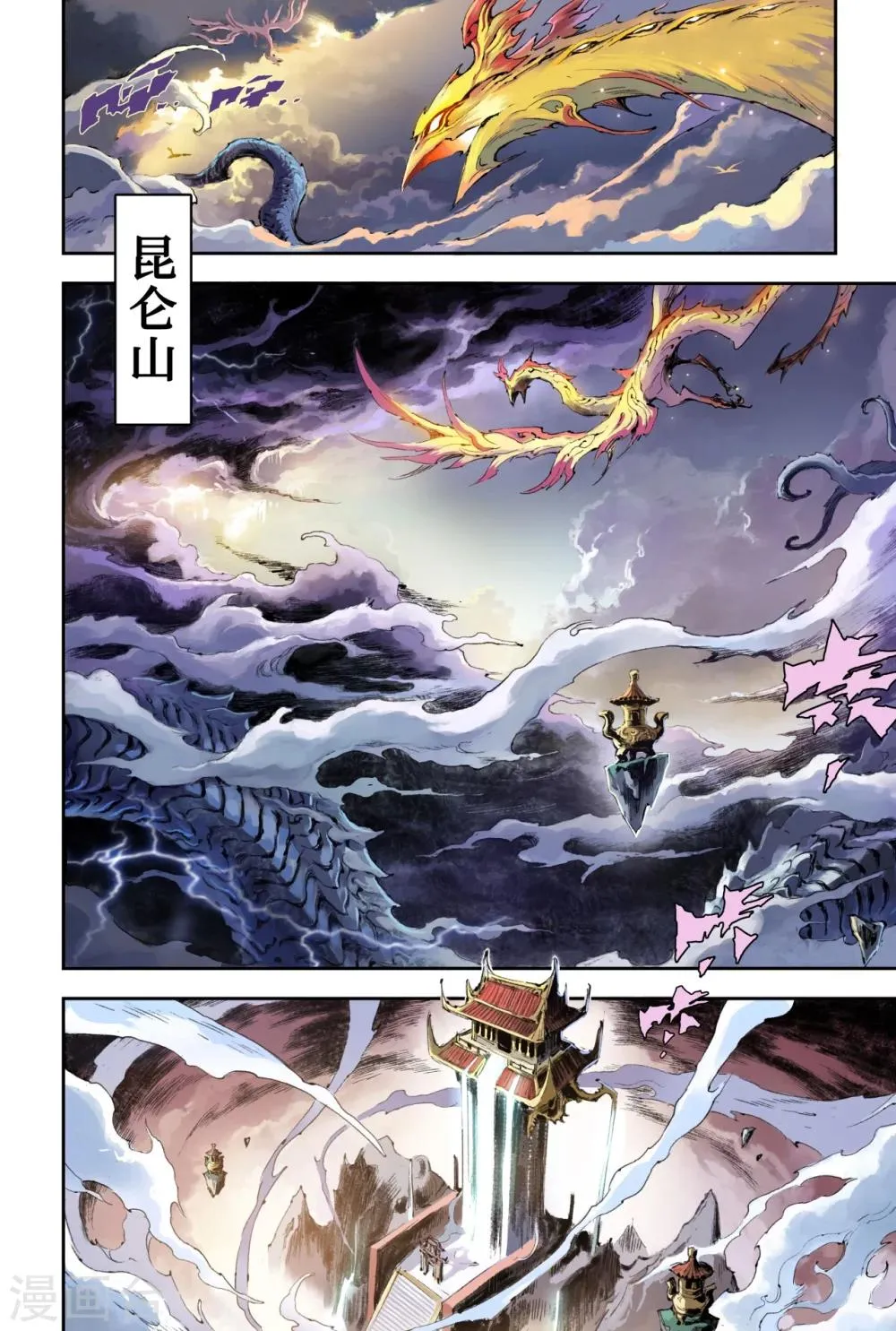 第54话 昆仑山异动 第1页