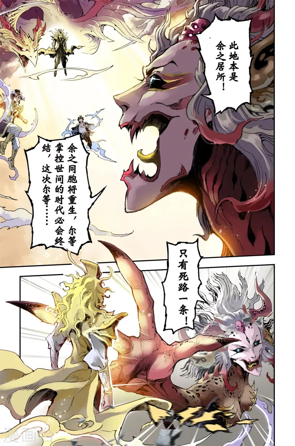 第54话 昆仑山异动 第4页
