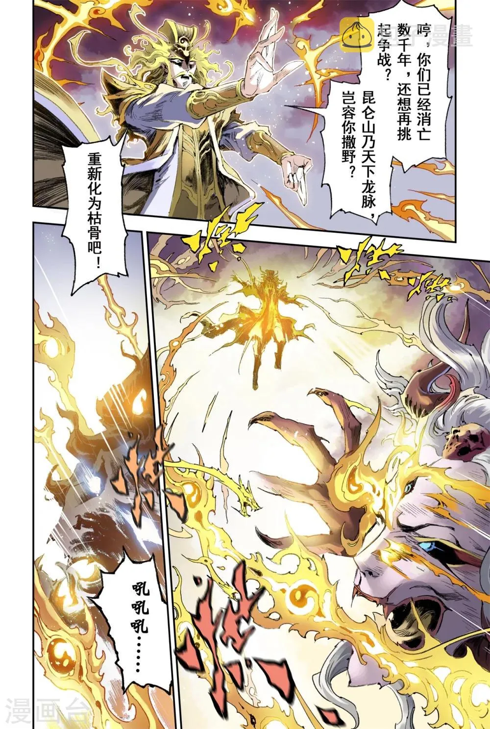 第54话 昆仑山异动 第5页